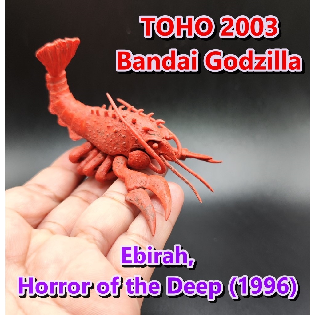 เอบิร่าห์ กุ้งยักษ์มฤตยูแห่งท้องทะเล TOHO 2003 Godzilla Ebirah Figure Gashapon Bandai RARE