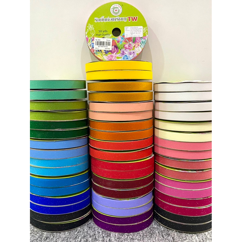 ริบบิ้นกากเพชรใส ตรา TW ม้วนน้อย  ยาว 50 หลา เบอร์ 2 ขนาด 12 มิล ราคาต่อ 1 ม้วน