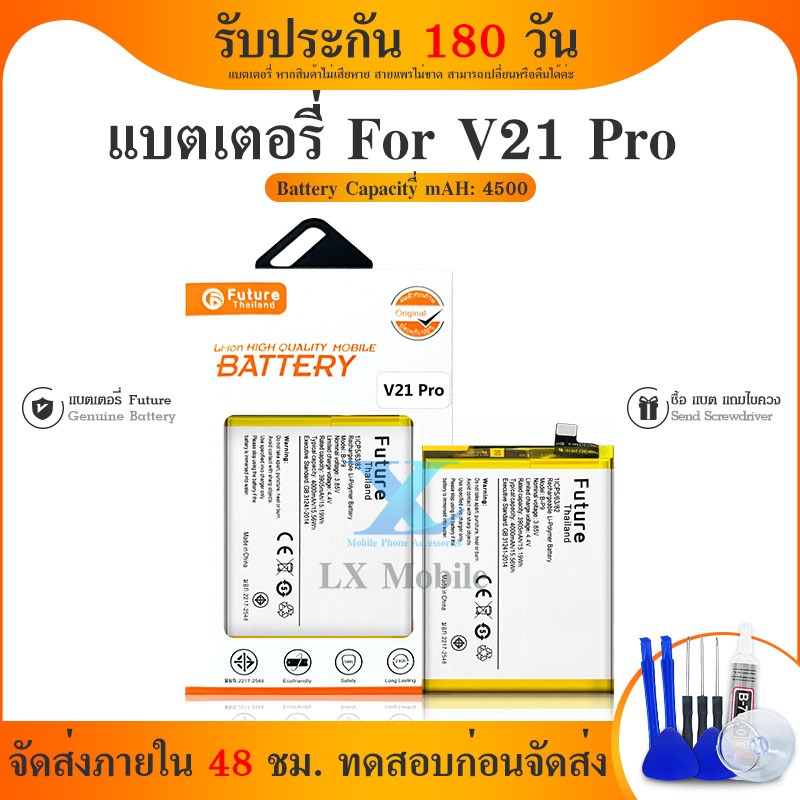 Future แบต Battery V21 Pro / V21Pro แบต+กาวติดแบตแท้+ชุดเครื่องมือซ่อม (Future)