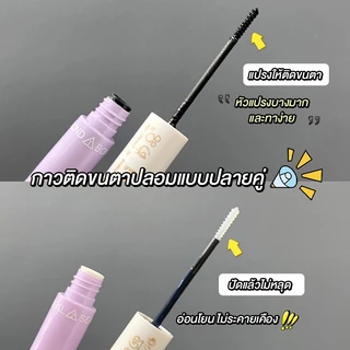 มาสคาร่ากาวติดขนตาปลอม 2in1 กาวติด&โค้ทติ้งล็อค เหมาะสำหรับขนตาแบบช่อสำเร็จ กันน้ํา ติดทน ใช้งานง่าย ไม่ยุ่งยาก