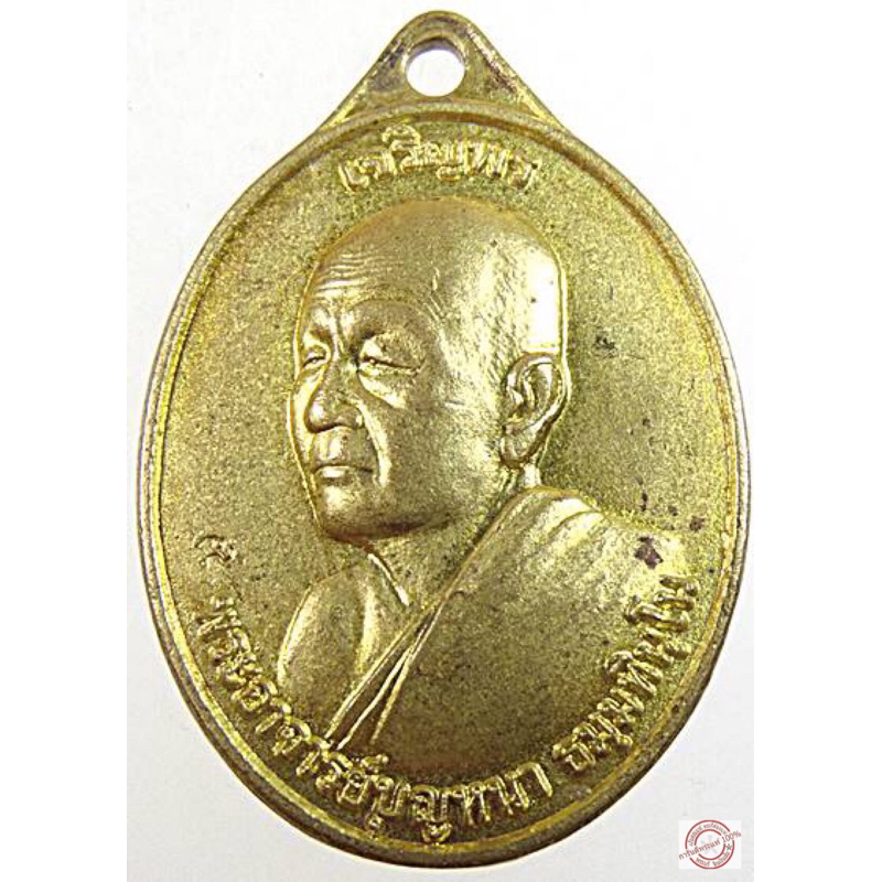 เหรียญ เจริญพรบน หลวงปู่บุญหนา ธมฺมทินฺโน วัดป่าโสตถิผล จ.สกลนคร ปี 2559