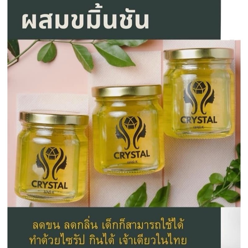 Crystal แว๊กซ์กำจัดขน 230 กรัม แถมผ้า 20 แผ่น ไม้ 2 ชิ้น