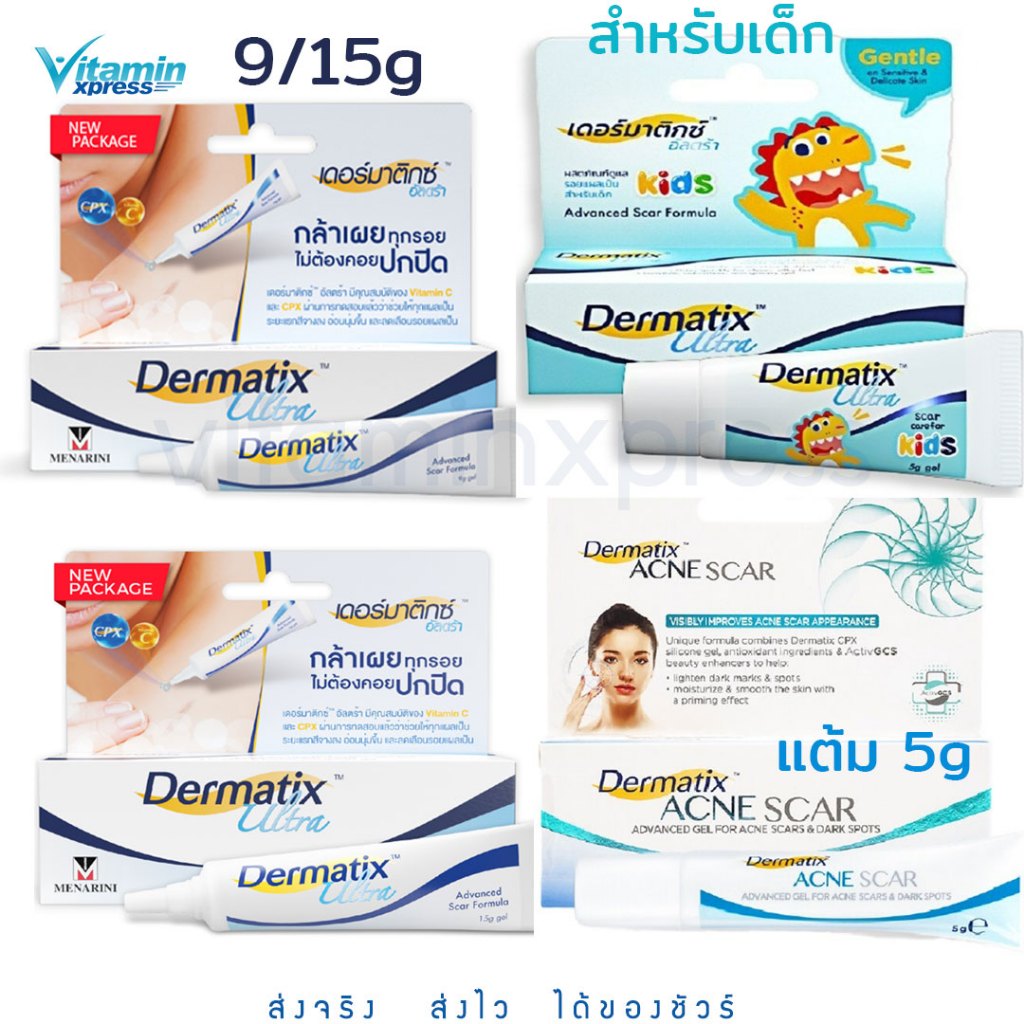 Dermatix ultra gel 9g / 15g / kids 5g / acne scar 5g เดอร์มาติกซ์ อัลตร้า เจลลดรอย แผลเป็น