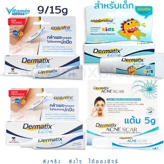 Dermatix ultra gel 9g / 15g / kids 5g / acne scar 5g เดอร์มาติกซ์ อัลตร้า เจลลดรอย แผลเป็น
