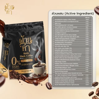 Black Coffee (Faikham 32 in 1) กาแฟดำผสมสมุนไพร [1 ซอง/15กรัม]