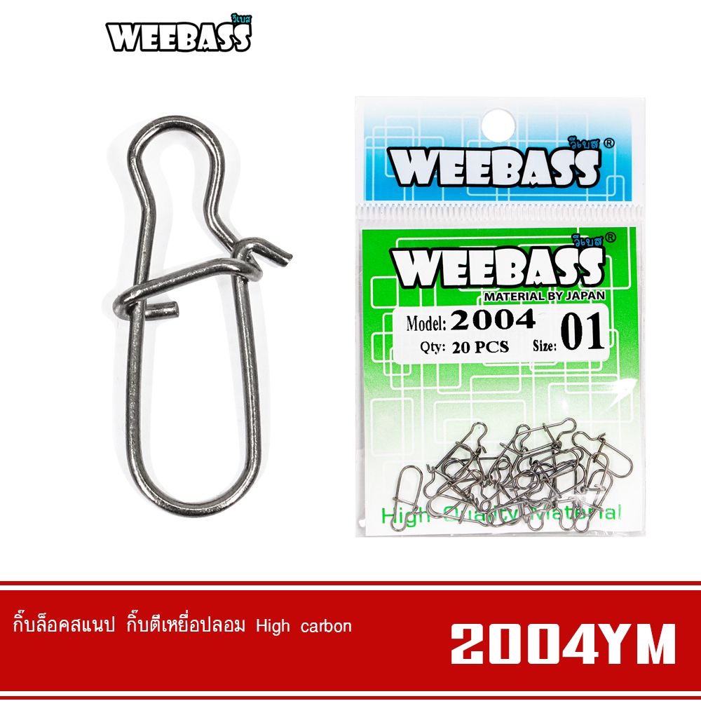 WEEBASS ลูกหมุน - รุ่น PK 2004-YM กิ๊บตกปลา กิ๊บเปล่า อุปกรณ์ปลายสาย (แบบซอง)