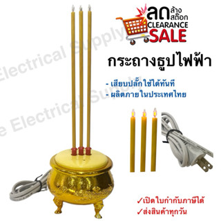 กระถางธูปไฟฟ้า LED CANDLE เชิงเทียนปลอม เทียนใส่ถ่าน เทียนไฟ…