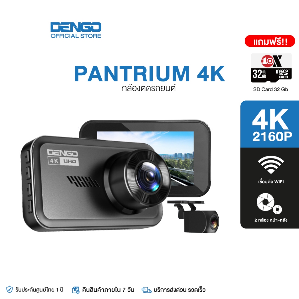 [แถมเมม32GB] Dengo Pantrium 4K Dash Cam ชัดสูงสุด 4K 2160P + กล้องหลัง 1080p กล้องติดรถยนต์ Wifi 2 กล้องหน้า-หลัง WDR, Motion Detection, G-Sensor ประกัน 1 ปีเต็ม