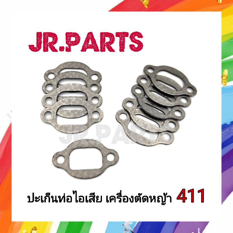 ปะเก็นท่อไอเสีย เครื่องตัดหญ้า 411 (แพ็ค5ชิ้น/10ชิ้น)