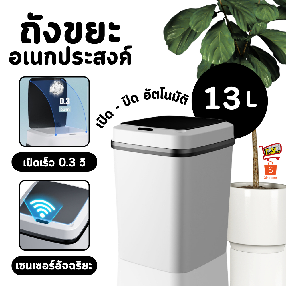 ถังขยะอัตโนมัติ ขนาด13 ลิตร ถังขยะอัจฉริยะสำหรับใช้ภายในบ้าน