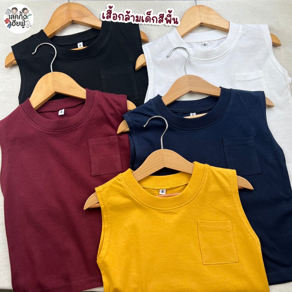 FUFU เสื้อเด็กแขนกุด Size S-XL อายุ 1-8 ปี คอกลม สีพื้น เสื้อกล้ามเด็ก ใส่ได้ทั้งเด็กชาย/หญิง(TST-6) - รูปที่ 3
