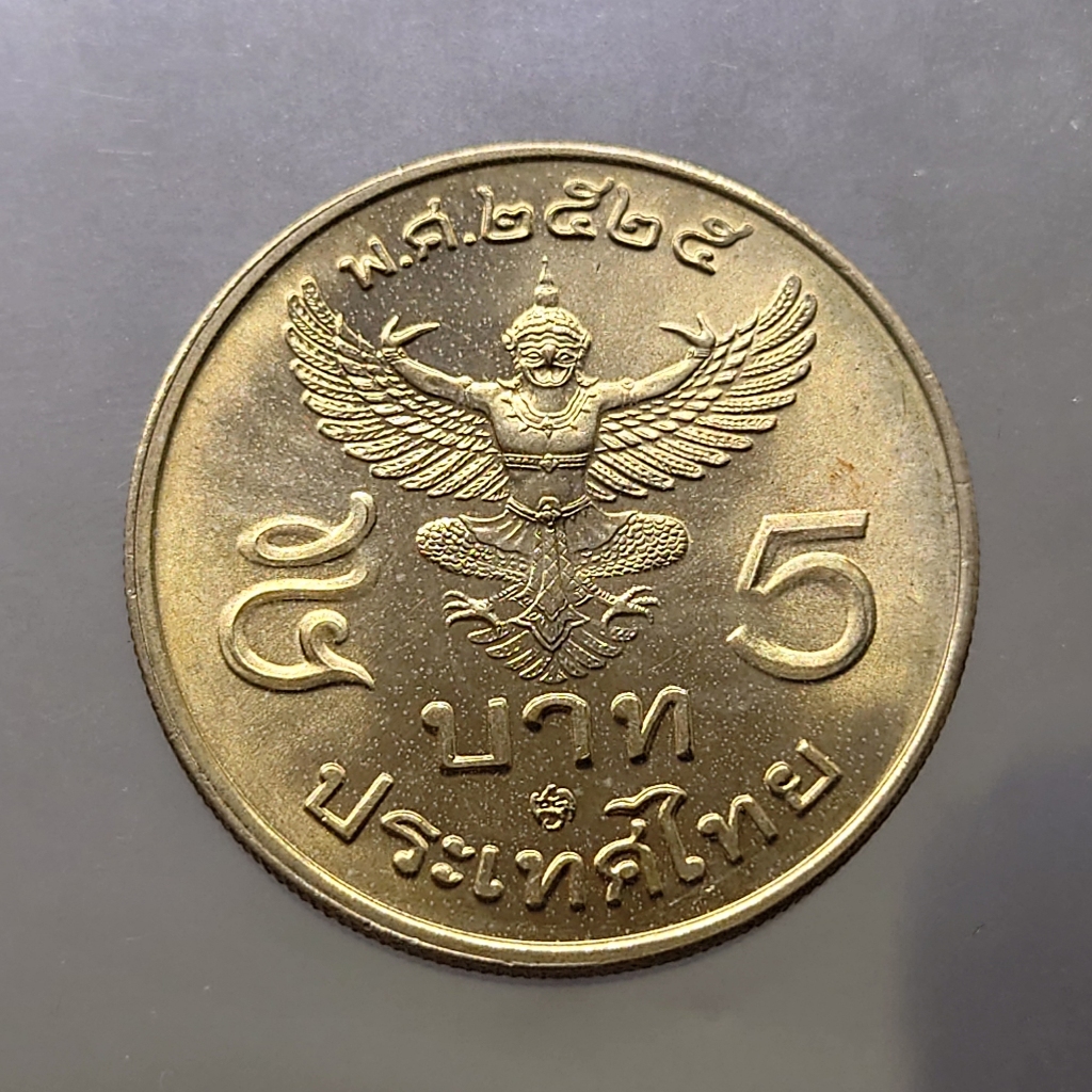 เหรียญ 5 บาท ครุฑตรง 2525 (โค้ด ปี 28) ไม่ผ่านใช้