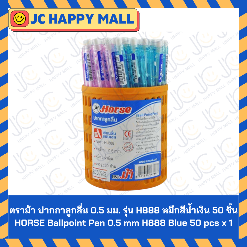 Horse ตราม้า ปากกาลูกลื่น หมึกน้ำเงิน ขนาดหัวเขียน 0.5mm. รุ่น H888 50ด้าม/กล่อง HORSE Ballpoint Pen 0.5 mm H888 Blue 50