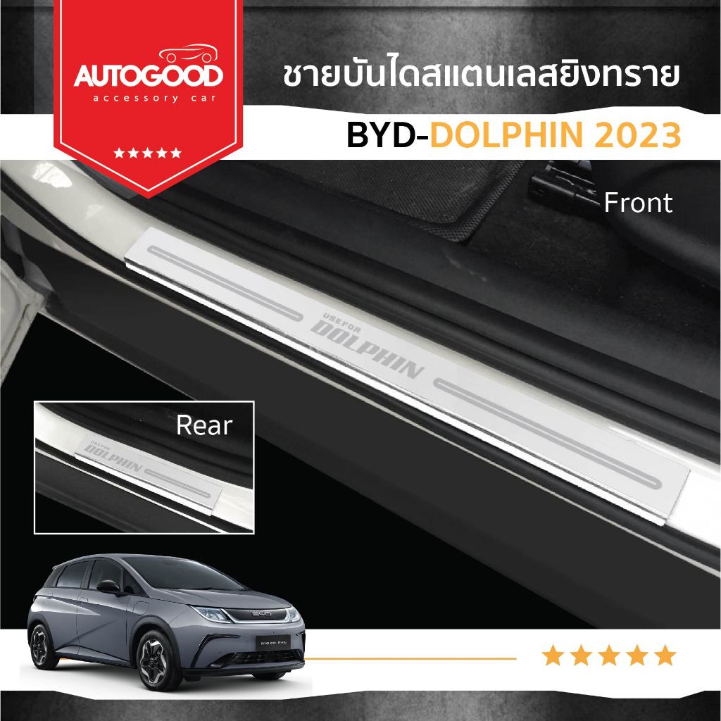 BYD DOLPHIN ชายบันไดยิงทราย สแตนเลสแท้ สำหรับรถปี 2023 -ปีปัจจุบัน