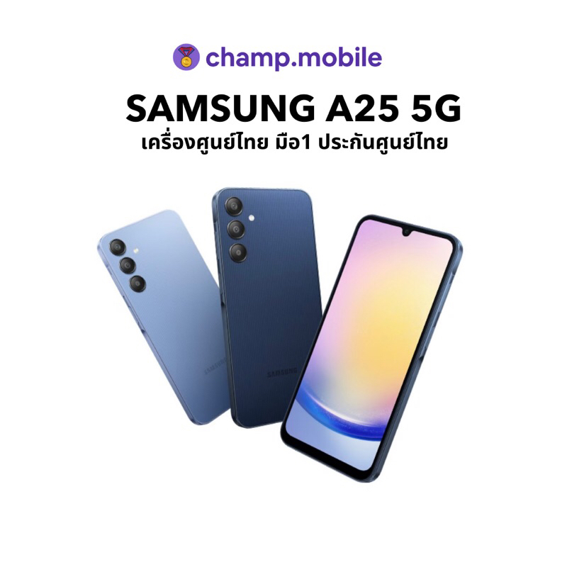 [NEW] Samsung Galaxy A25 5G (8/256GB) | มือถือ ซัมซุง หน้าจอ super AMOLED กล้อง 50 MP แบต 5000 mAh