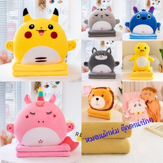 หมอนผ้าห่มตุ๊กตารูปสัตว์น่ารักๆ เป็นได้ทั้งหมอนและตุ๊กตา + ห…