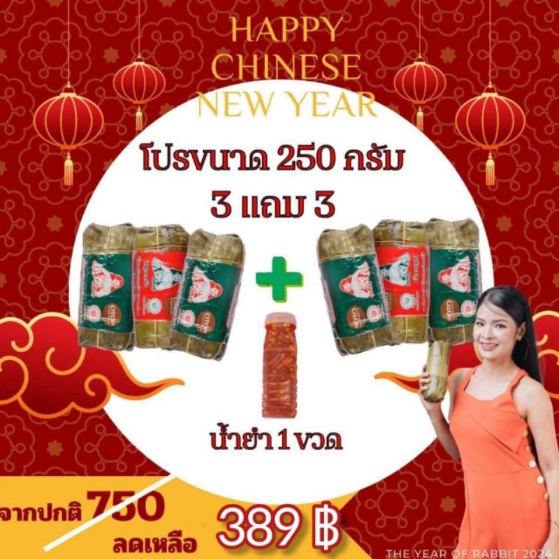 โปรตรุษจีน ซื้อ 3แถม3 ฟรีน้ำยำ หมูยอเยาวภาอุบล ขนาด250กรัม ส่งตรงจากโรงงาน