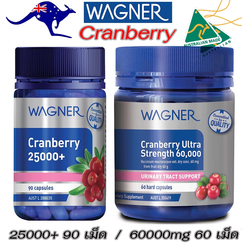 Wagner Cranberry 25000+ 90 เม็ด / Wagner Cranberry Ultra Strength 60000mg 60 เม็ด แคนเบอรรี่ 60000 มิลลิกรัม สูตรเข้มข้น