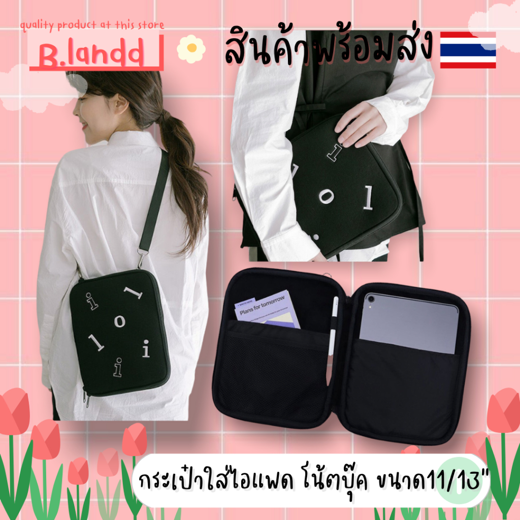 B.landd✨ กระเป๋าสำหรับไอแพด กระเป๋าใส่ไอแพด ลายillio หมากรุก มีสายสะพาย สีดำ กันกระแทกได้ดี ขนาด11นิ้ว 13นิ้ว