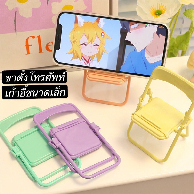 (พร้อมส่ง) ที่วางโทรศัพท์มือถือตั้งโต๊ะแบบตั้งโต๊ะ พับได้ ถ่ายทอดสดได้ ดูทีวีได้ ใช้เป็นพร็อพถ่ายรูปได้