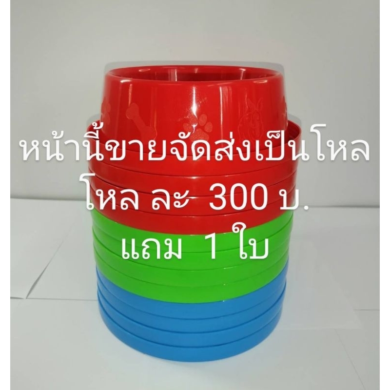 ชามกันมด​ปาก 7 นิ้วขายส่งเป็นโหล