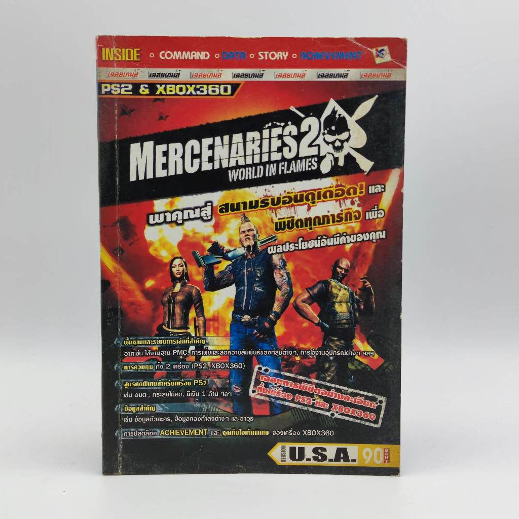 Mercenaries 2 world in flames [PS2][XBOX 360] หนังสือเกม มือสอง สภาพปานกลาง
