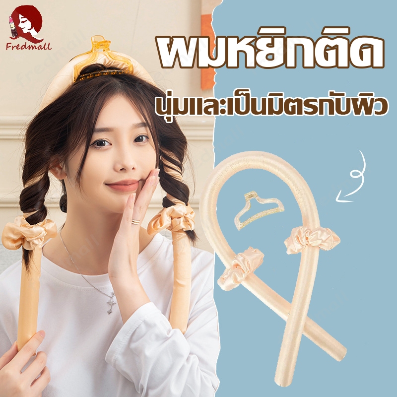 ที่ม้วนผมไม่ใช้ความร้อน โรลม้วนผม ที่ม้วนผม ม้วนผม ม้วนผมไม่ใช้ความร้อน โรลม้วนผมไม่ใช้ความร้อน โฟมม้วนผม Curling iron