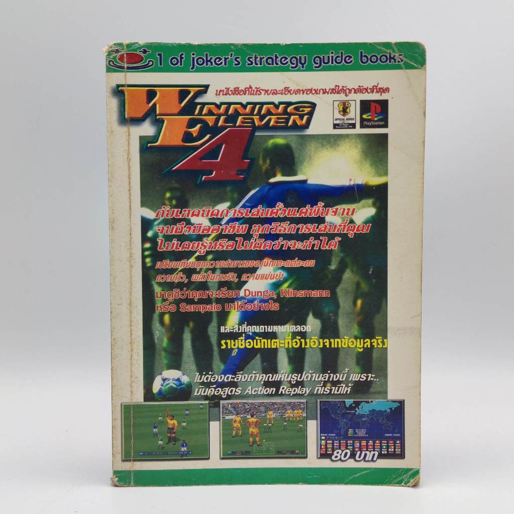 Winning Eleven 4 (joker) [PS1] หนังสือเกม มือสอง สภาพปานกลาง