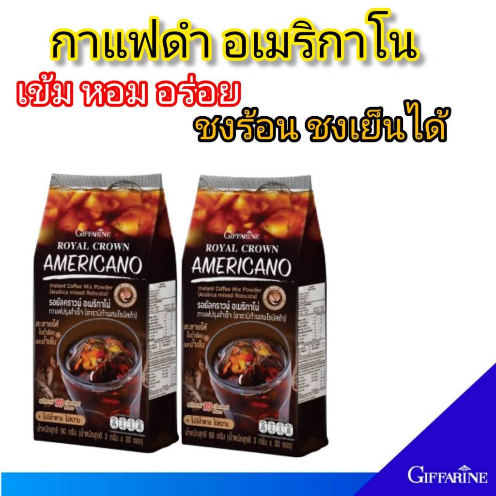 กิฟฟารีน อเมริกาโน่  กาแฟดำ ( 30 ซอง ) ไม่มีน้ำตาล   รสชาติเข้มข้นรวม2สายฟันธ์ อาราบิก้า โรบัสต้า