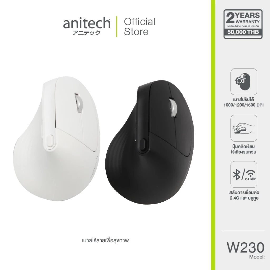 Anitech เม้าส์ไร้สาย ชนิดแบบ 2 ฟังก์ชั่นด้วยสัญญาน 2.4G และ Bluetooth 5.0 รุ่น W230 รับประกัน 2 ปี