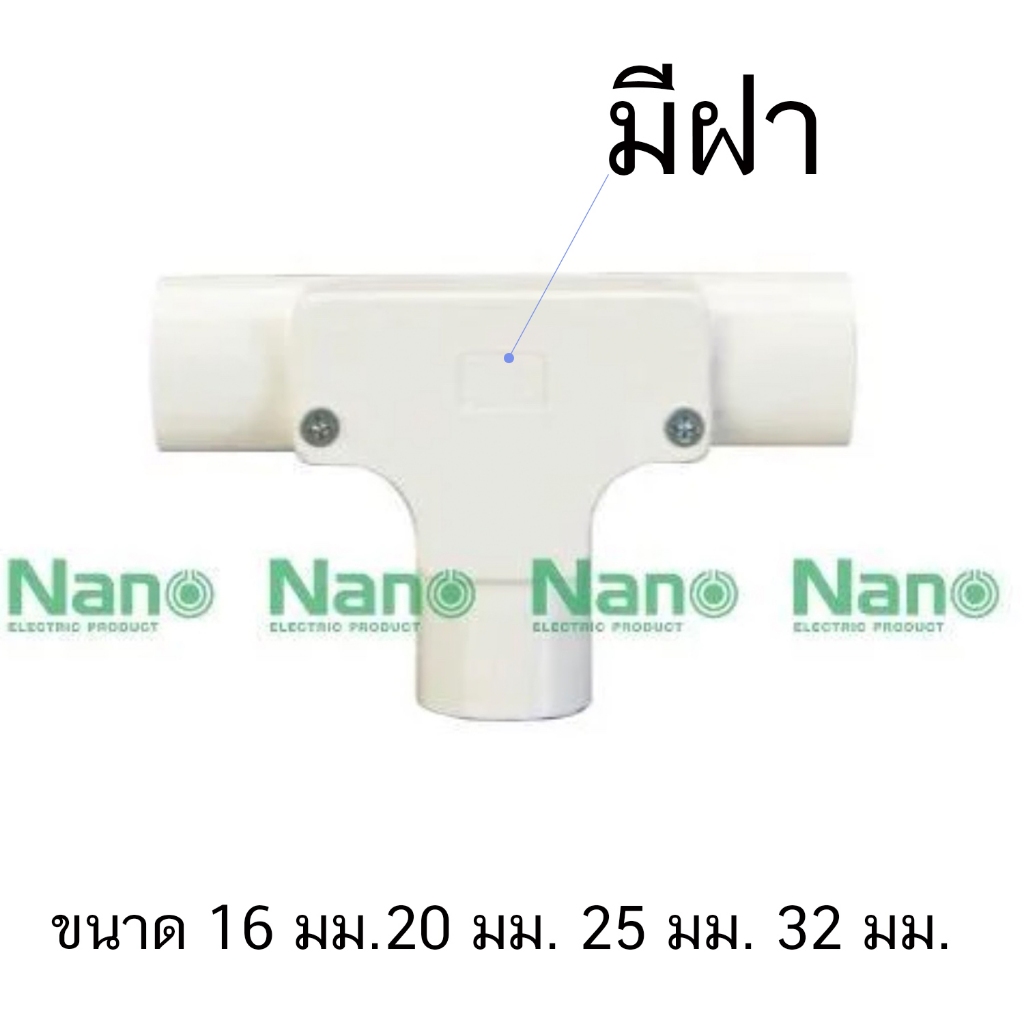 10 ชิ้น สามทาง เเบบมีฝา 16มิล 20มิล 25มิล 32มิล NANO NNIT16 NNIT20 NNIT25 NNIT32