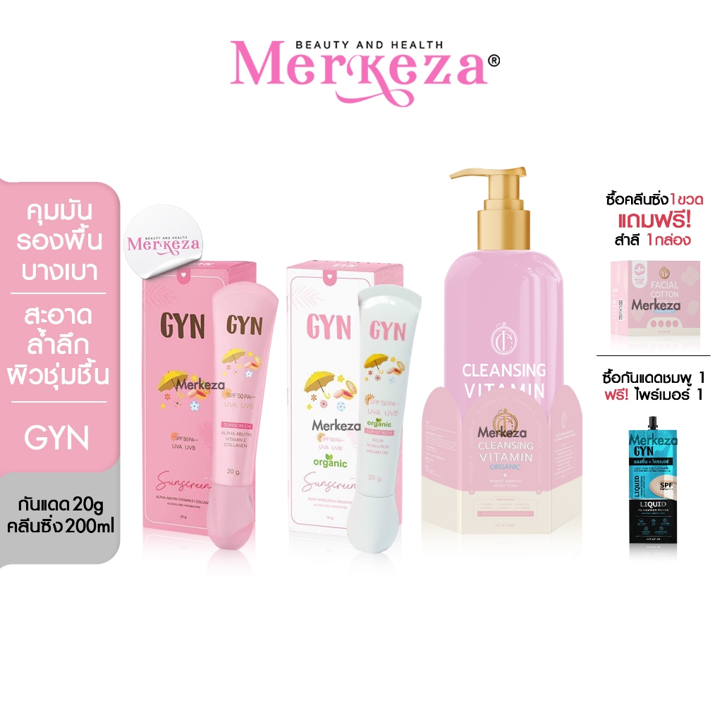 GYN SUNSCREEN จิณ ครีมกันแดด SPF50PA+++ หน้าเงา โทนอัพ รองพื้น ซันสกรีน คลีนซิ่ง หน้าเนียน แต่งหน้า