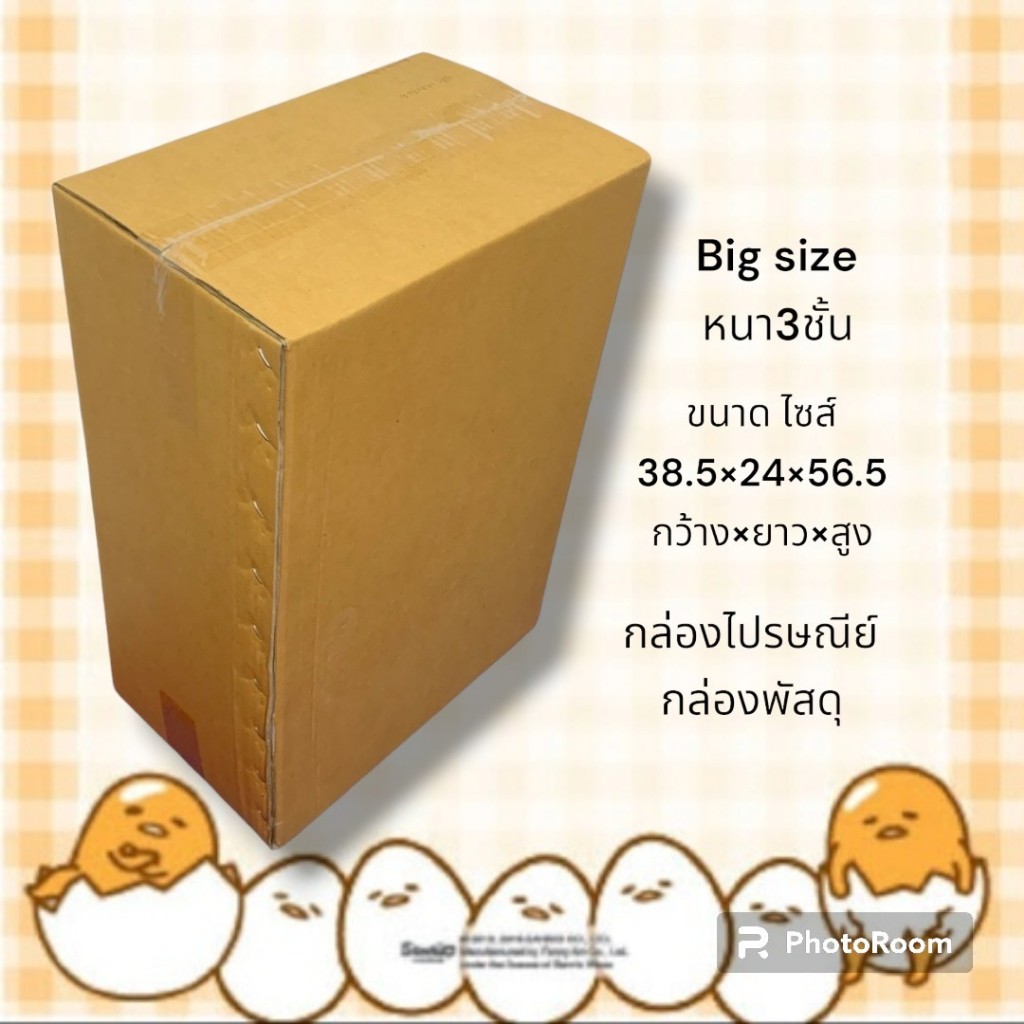 กล่องใส่กระเป๋าเดินทาง ( 20 นิ้ว ) ไซร์ใหญ่ กล่องกระดาษลูกฟูก หนา 5 ชั้น ขนาด 38.5x24x56.5 cm. ราคาต่อใบ