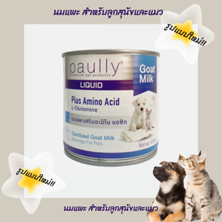 Paully นมแพะสำเร็จรูป สำหรับสุนัขและแมว แบบกระป๋อง ขนาด 400 …