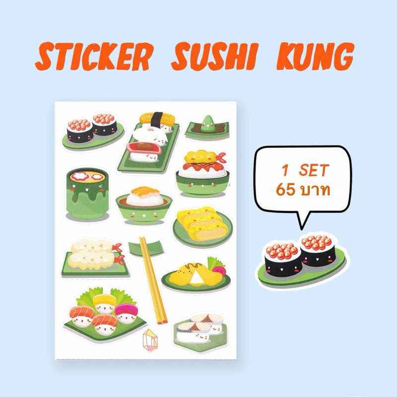 (สติกเกอร์ลาย Sushi น่ารัก) สติกเกอร์ลาย Sushi Kung พร้อมส่ง