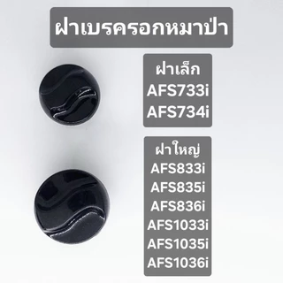 อะไหล่รอกหมาป่า คลิ๊กเสียง ฝาเบรค แขนหมุน โรลเลอร์ เฟืองหลักและเฟืองจาน