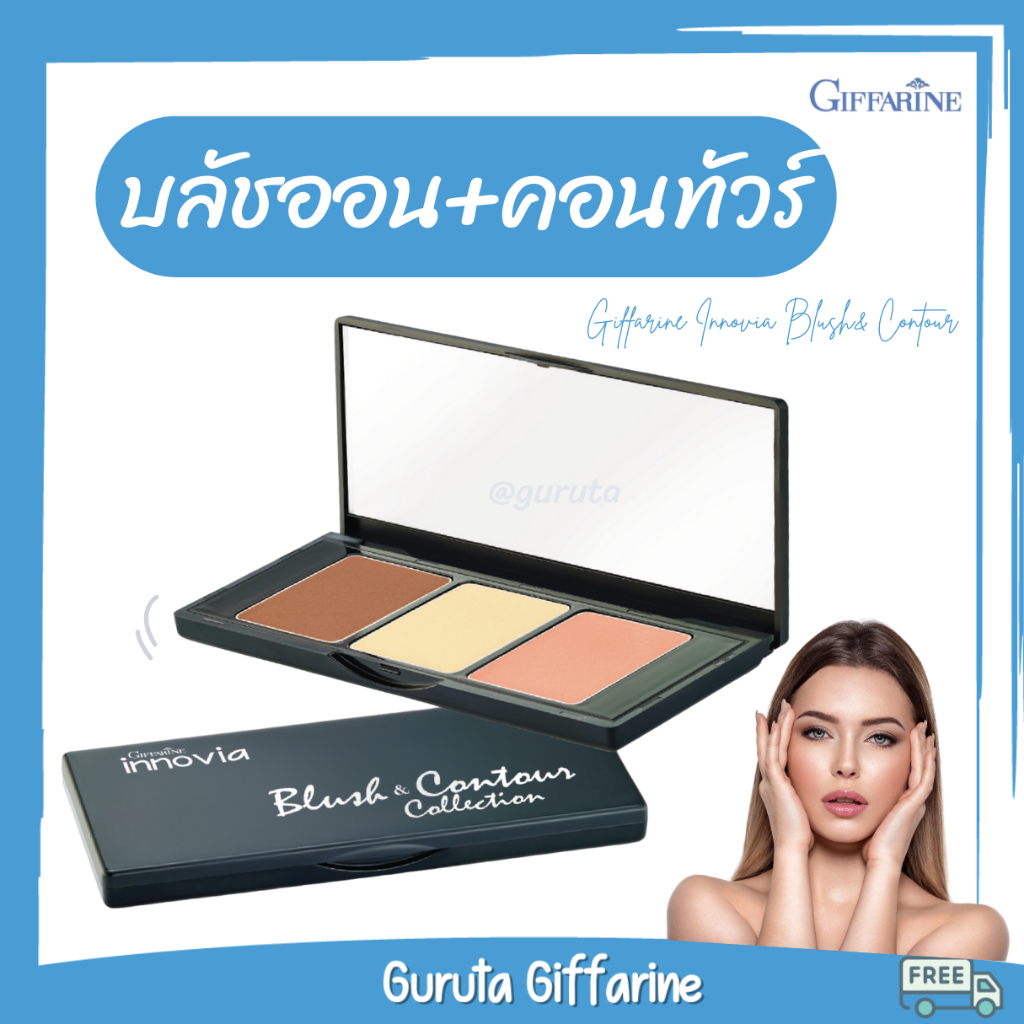 บลัชออน ไฮไลท์ คอนทัวร์เฉดดิ้งและไฮไลท์ กิฟฟารีน 3 in 1 คอนทัวร์ ปัดแก้ม ในตลับเดียว brush ปัดแก้มบล