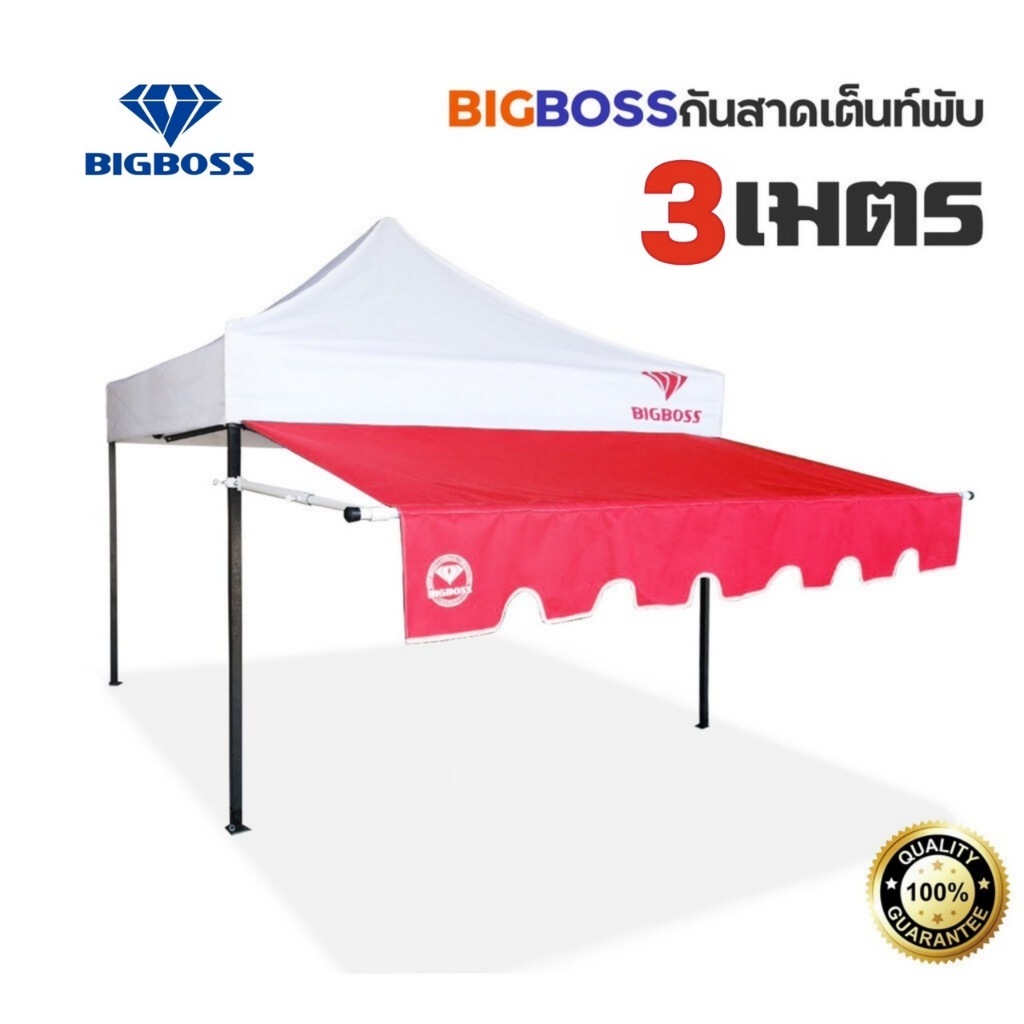 กันสาด เต้นท์พับ ขนาด 2-3 เมตร รุ่น BIGBOSS SB1 (เฉพาะกันสาดครบชุด) มีให้เลือกทั้งหมด 8 สี