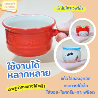 แก้วเซรามิก อเนกประสงค์ สไตล์ญี่ปุ่น ลายน่ารัก น่าใช้ (หากต้องการนำไปเป็นกระถาง ทักแชทเจาะรูให้ฟรี)