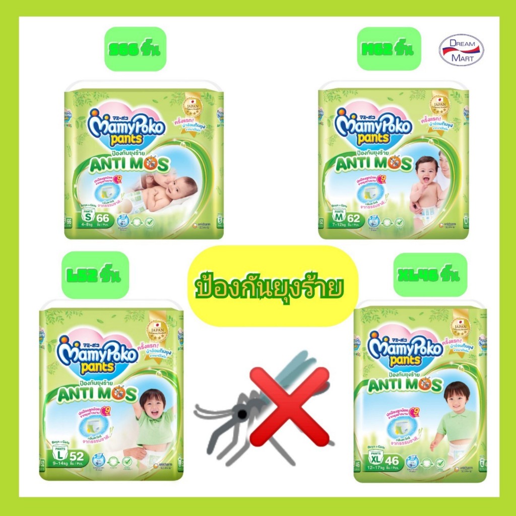 Mamy Poko Pants Anti Mos มามี่โพโค แพ้นท์ แอนตี้มอส กางเกงผ้าอ้อมกันยุง (S66,M62,L52,XL46 ชิ้น)