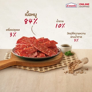ส.ขอนแก่น หมูสวรรค์อบ ขนาด 200 กรัม (ซอง)