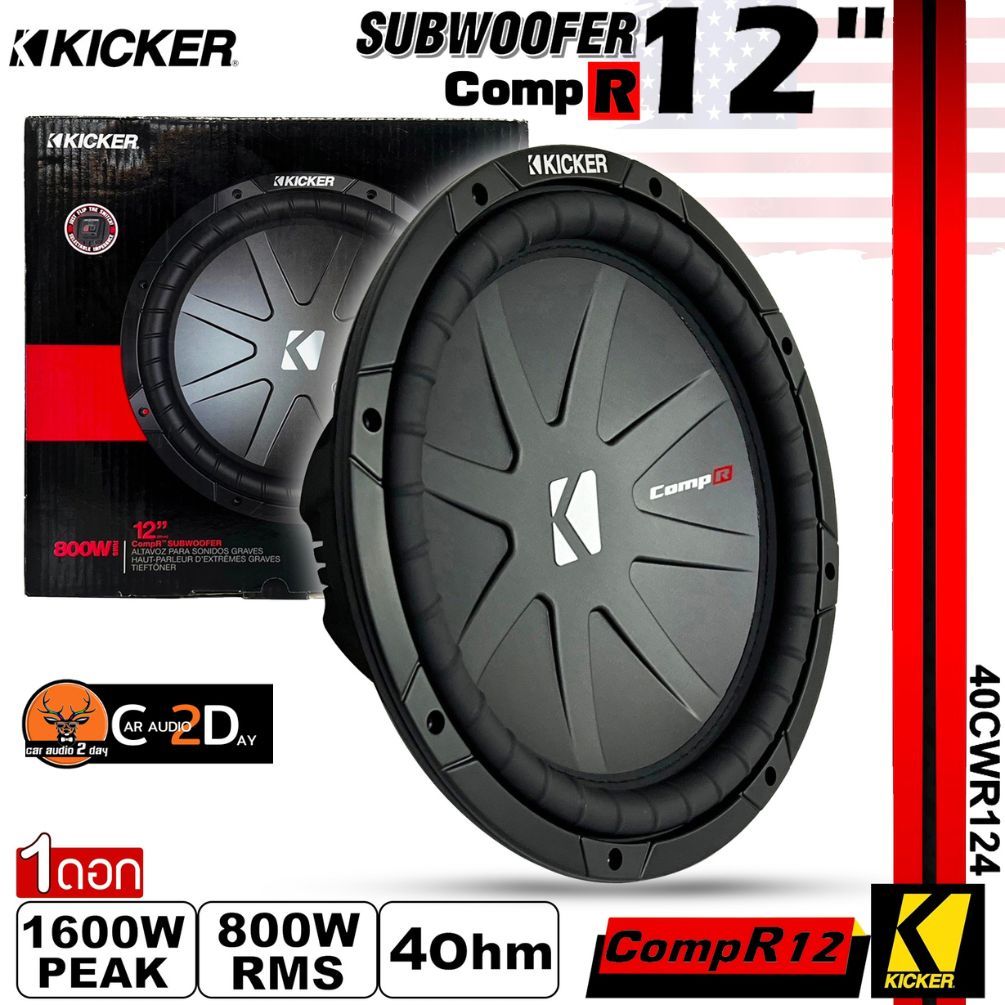 (ราคาต่อดอก)ของแท้! ลำโพงซับวูฟเฟอร์ติดรถยนต์ 12”นิ้วลำโพงเบส Subwoofer ยี่ห้อ KICKER รุ่น CompR12 4