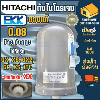 🔥แท้ ส่งเร็ว🔥 HITACHI ถังไนโตรเจน 0.08 / 0.12 ป้ายอังกฤษ ติดมากับตัวปั๊ม อะไหล่ปั๊มน้ำ ถังลมปั๊มน้ำ ถังลม ถังไนโตเจน