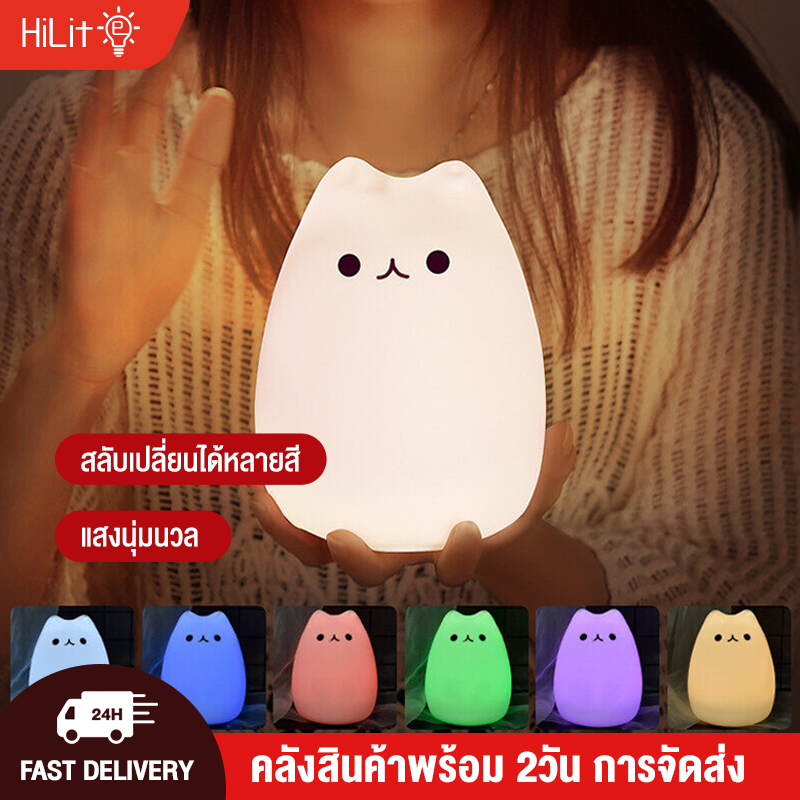 HiLite ไฟส่องแสงกลางคืน LED รูปแมว 7 สีสำหรับเด็ก