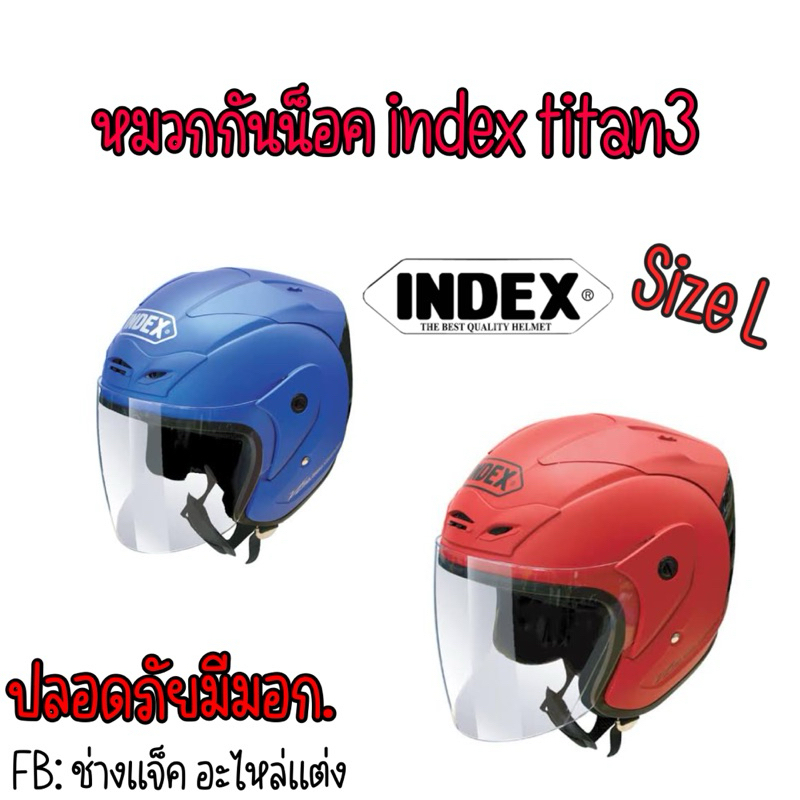 หมวกกันน็อค Index titan3
