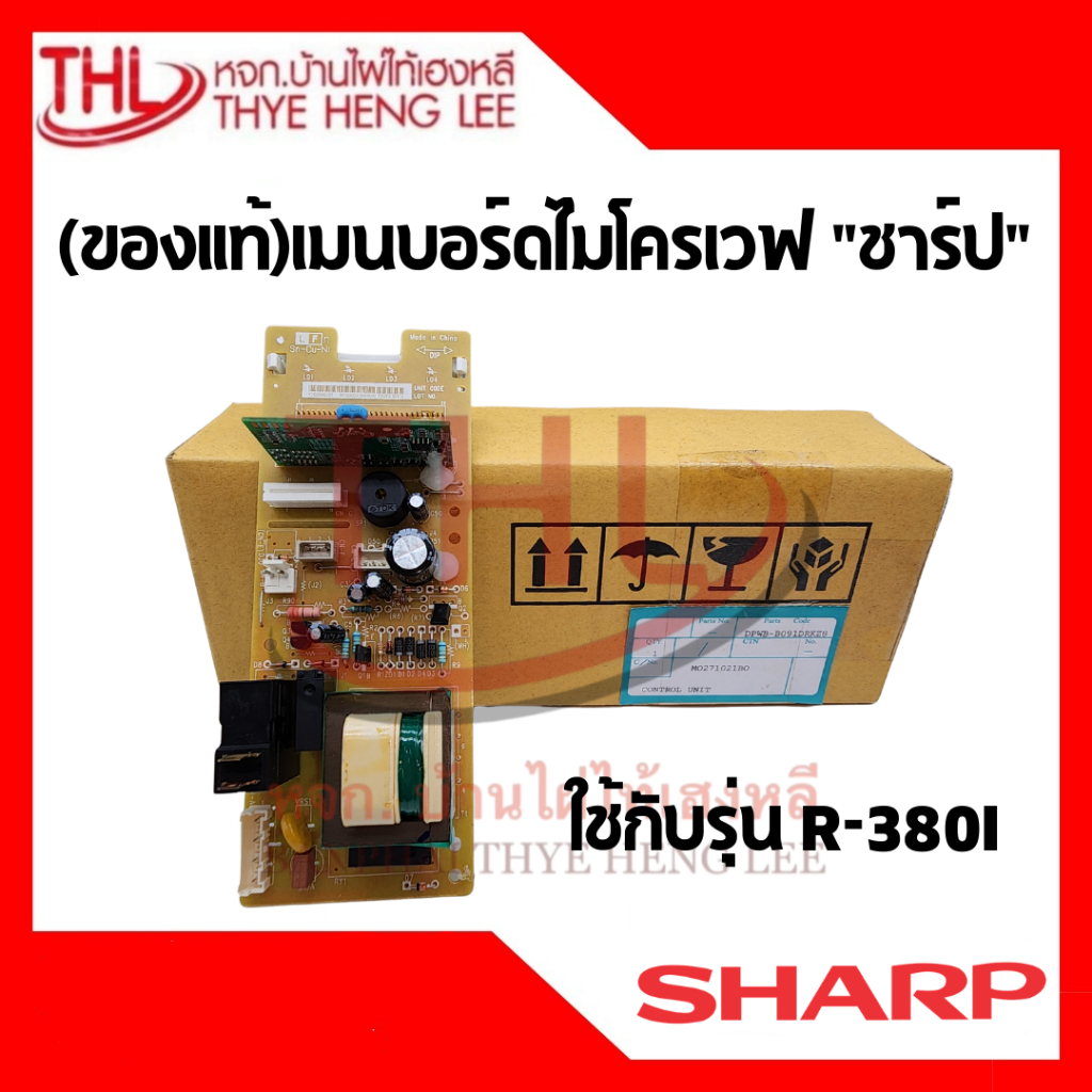 เมนบอร์ด/แผงควบคุม ไมโครเวฟ SHARP "ชาร์ป" ใช้กับรุ่น R-380I