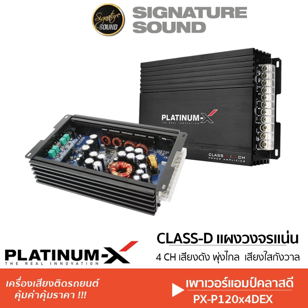 PLATINUM-X เพาเวอร์แอมป์ แอมป์ขยายเสียง แอมป์ FULL RANGE CLASS D 4CH PX-P120x4DEX