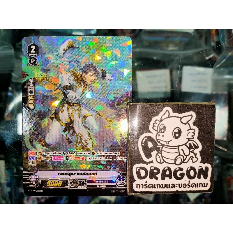 อควอฟอร์ซ เพอร์ซูท แอสซอลท์ V-PR/0399TH ฟูลอาร์ท