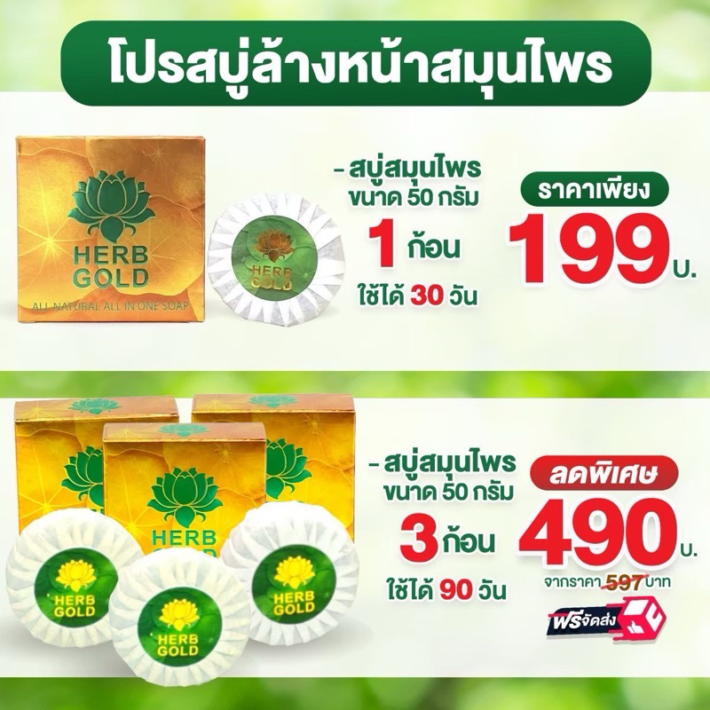 ️รับประกันของแท้ 100% HERB GOLD สบู่ล้างหน้าขนาด 50 กรัท