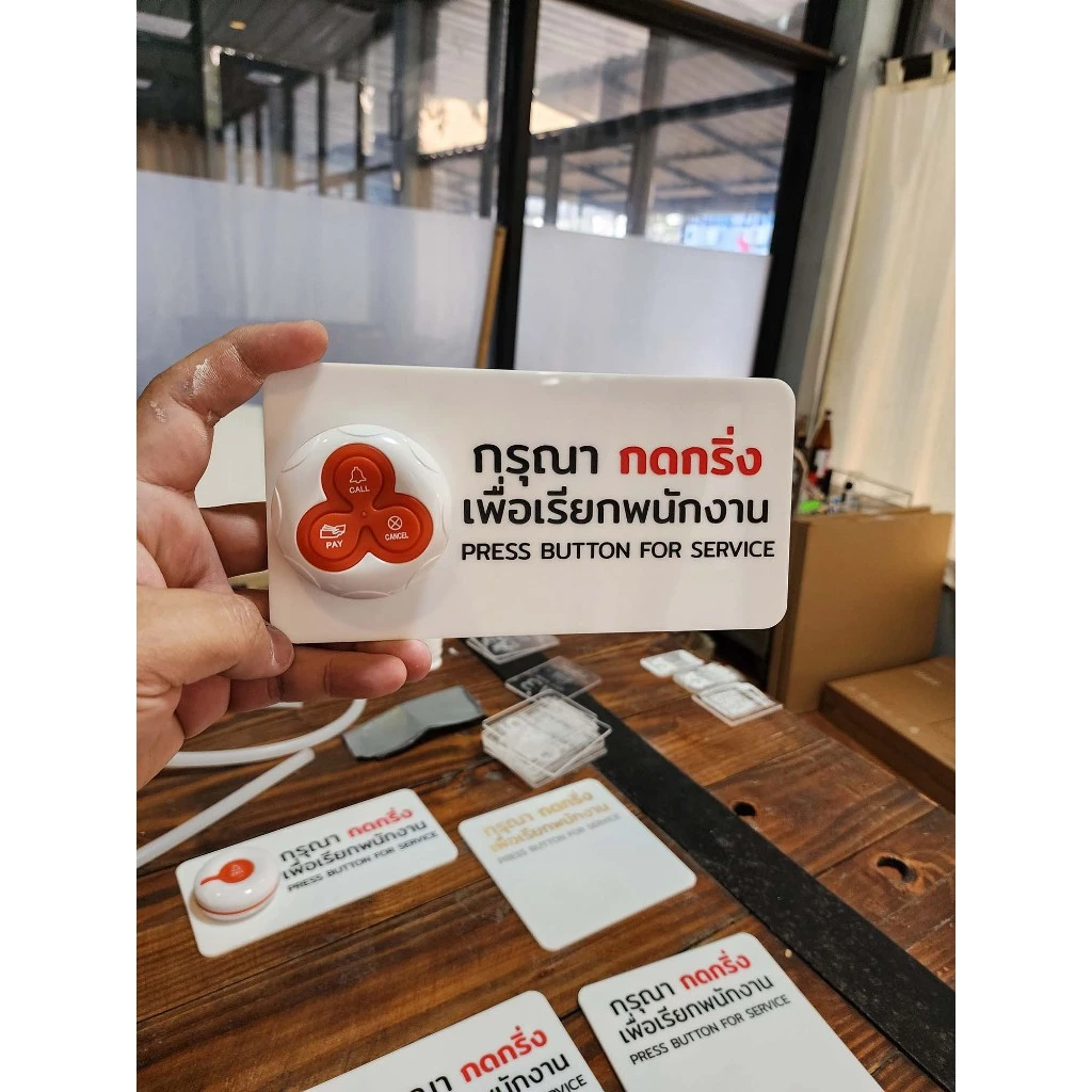 ป้ายติดผนัง สำหรับ กริ่งกด เรียกพนักงาน